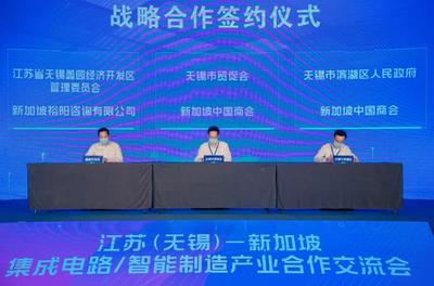 江蘇(無(wú)錫)-新加坡集成電路及智能制造產(chǎn)業(yè)合作交流會(huì)暨無(wú)錫市貿(mào)促會(huì)海外聯(lián)絡(luò)點(diǎn)授牌儀式成功舉行，深化區(qū)域產(chǎn)業(yè)協(xié)同與信息技術(shù)服務(wù)合作